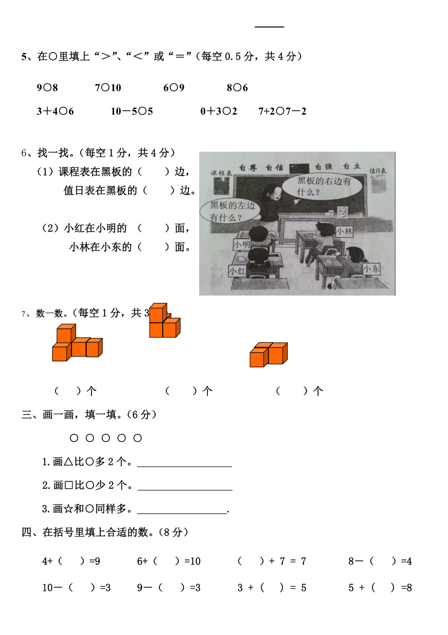 ——小学数学一年级上册期中测试题[精选文档].doc_第2页