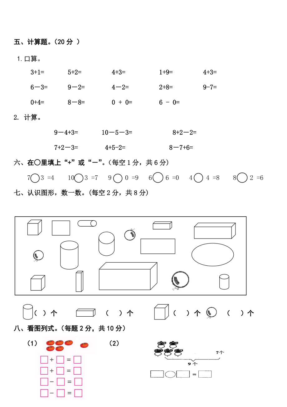 ——小学数学一年级上册期中测试题[精选文档].doc_第3页