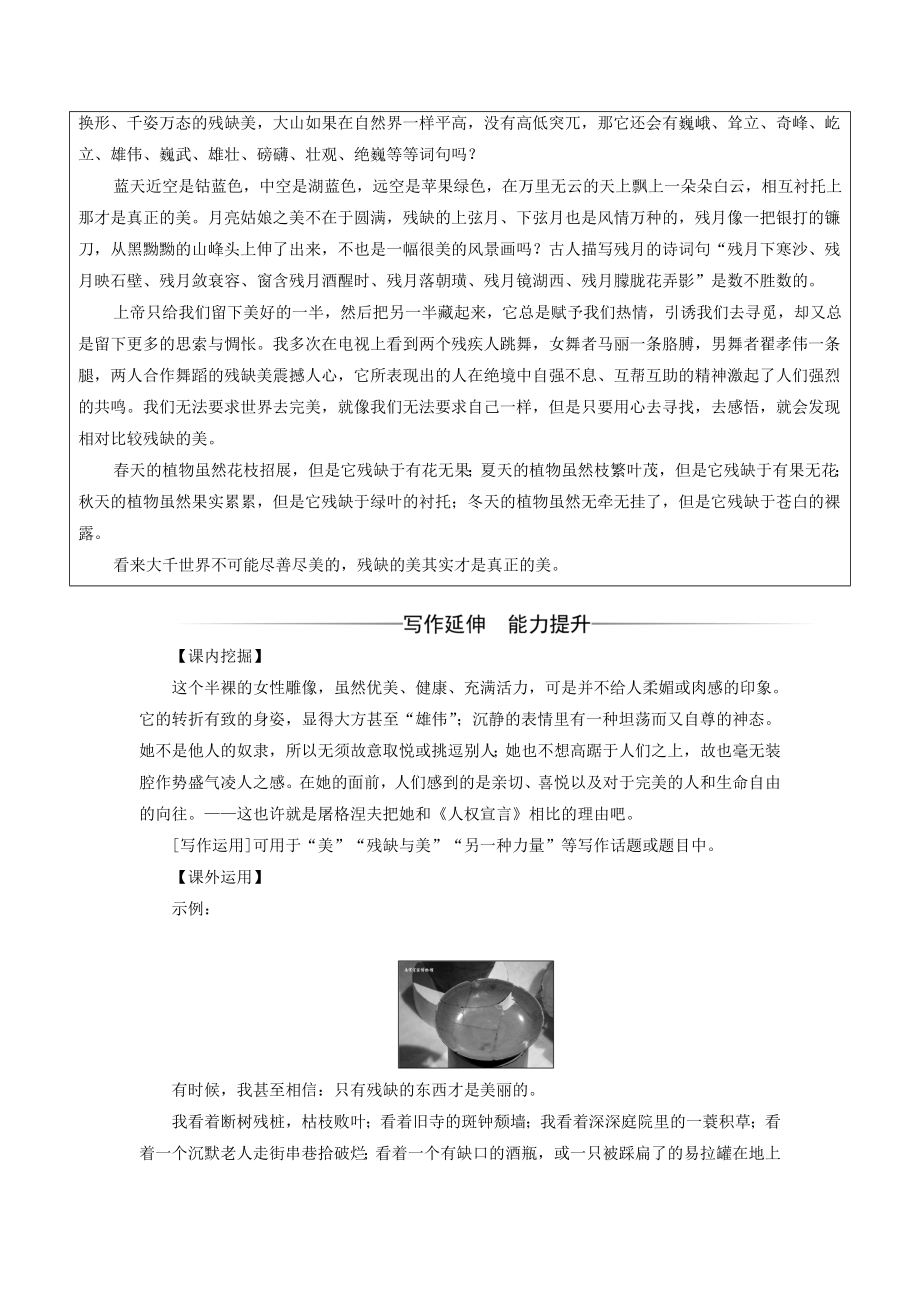 高中语文 第二单元 8米洛斯的维纳斯检测 粤教版必修4..doc_第2页