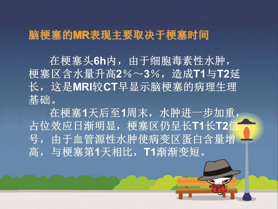 DWI在急性、亚急性脑梗塞中的影像学诊断价值精选文档.ppt_第3页