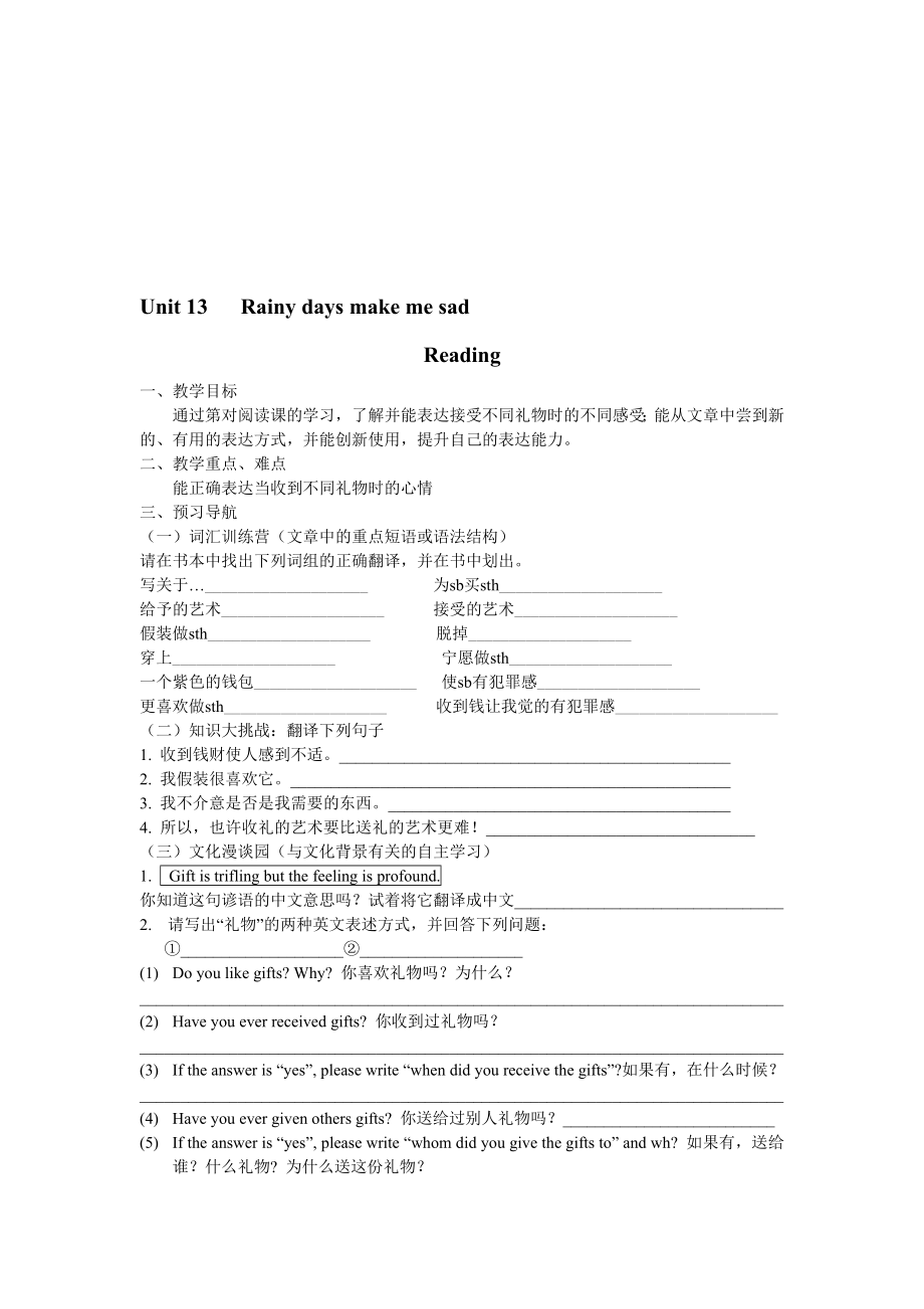 最新13单元阅读课导学稿名师精心制作资料.doc_第1页