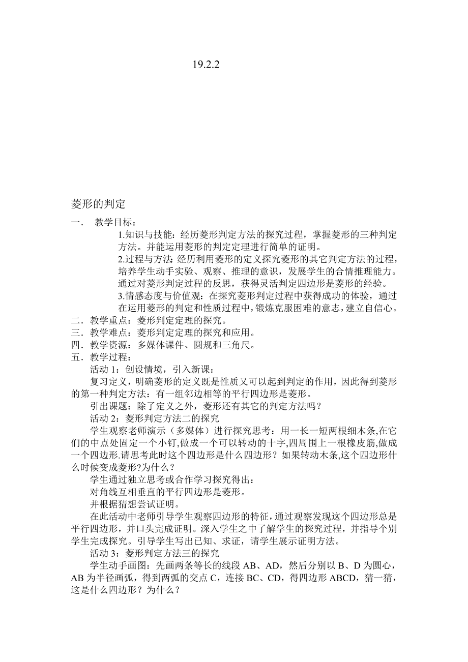 菱形的判定教案[精选文档].doc_第1页