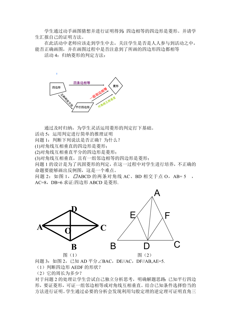 菱形的判定教案[精选文档].doc_第2页