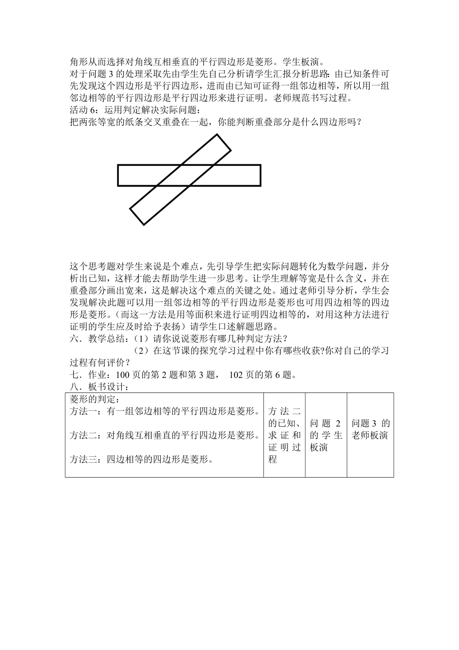 菱形的判定教案[精选文档].doc_第3页