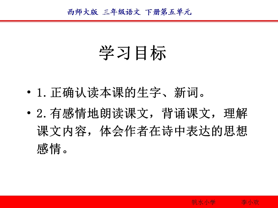 三年级下册语文课件25三峡情西师大版 (共21张PPT).ppt_第2页