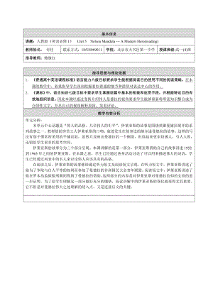 最新Elias39;Story教学设计汇编.doc