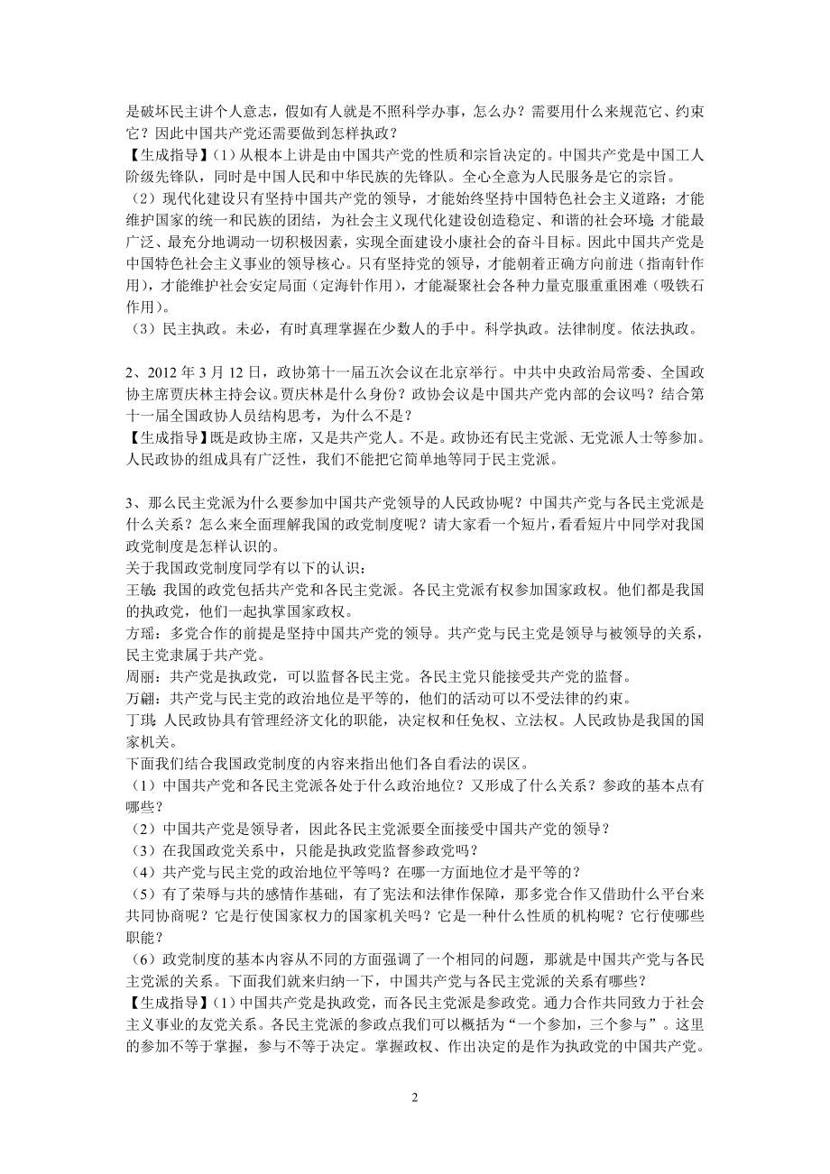 我国的政党制度复习教案[精选文档].doc_第2页