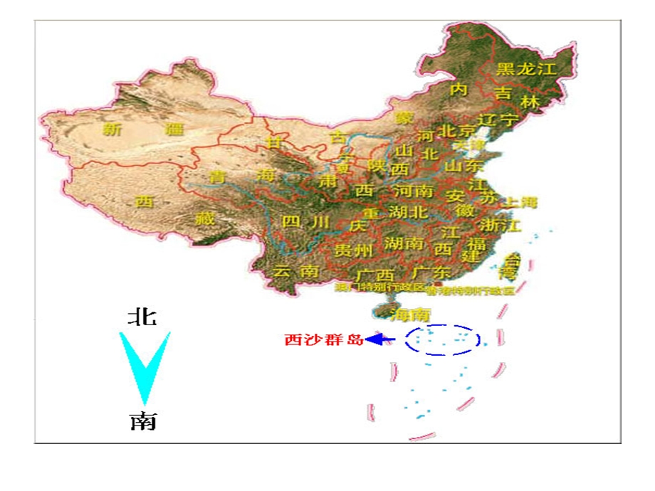 22富饶的西沙群岛1[精选文档].ppt_第2页