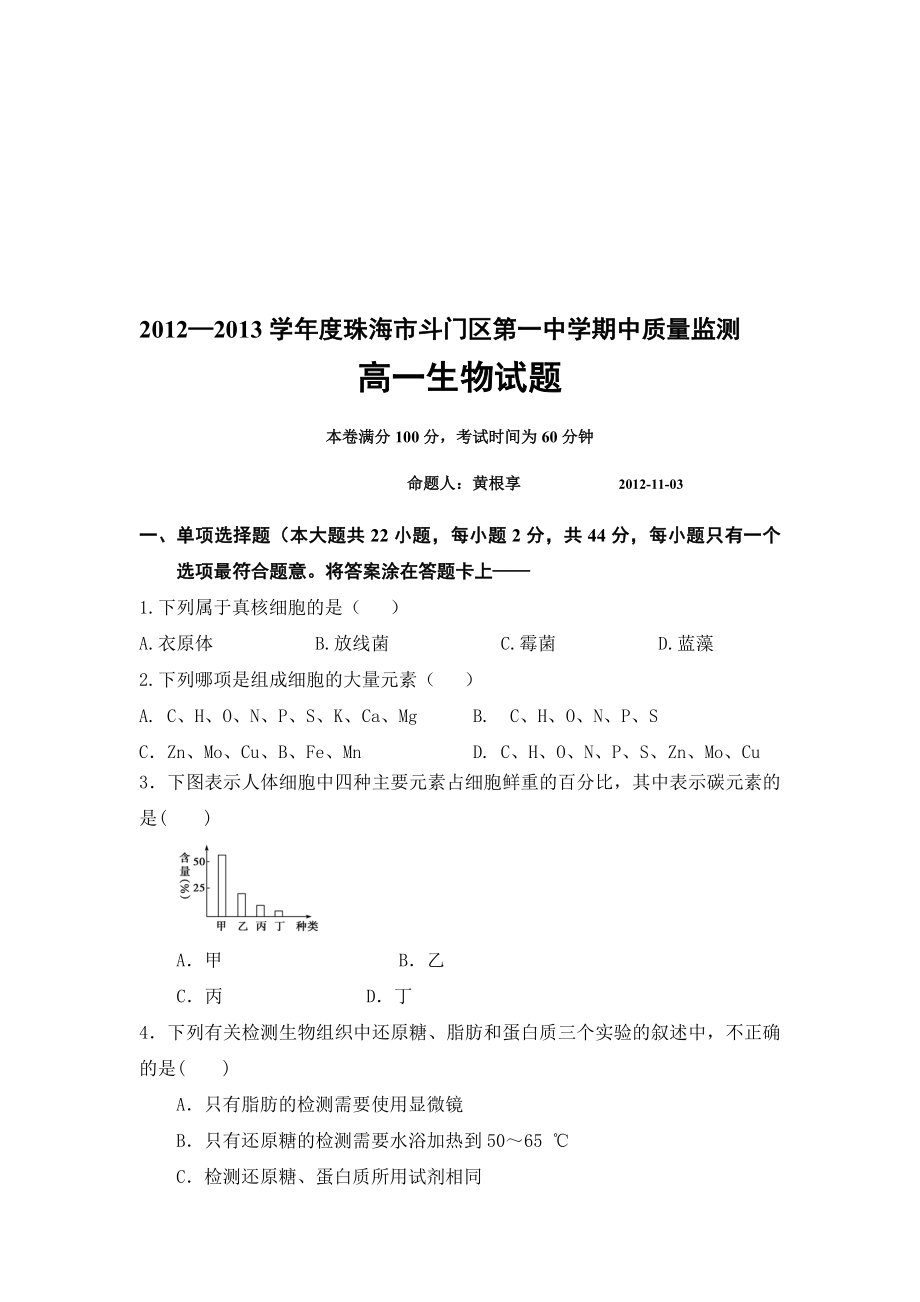 2.4细胞中的糖类和脂质试题刘萍[精选文档].doc_第1页