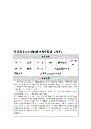 英国君主立宪制的建立教学设计.doc[精选文档].doc