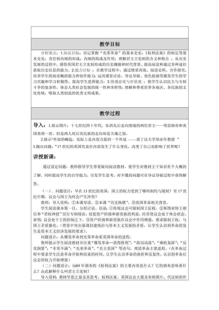 英国君主立宪制的建立教学设计.doc[精选文档].doc_第2页