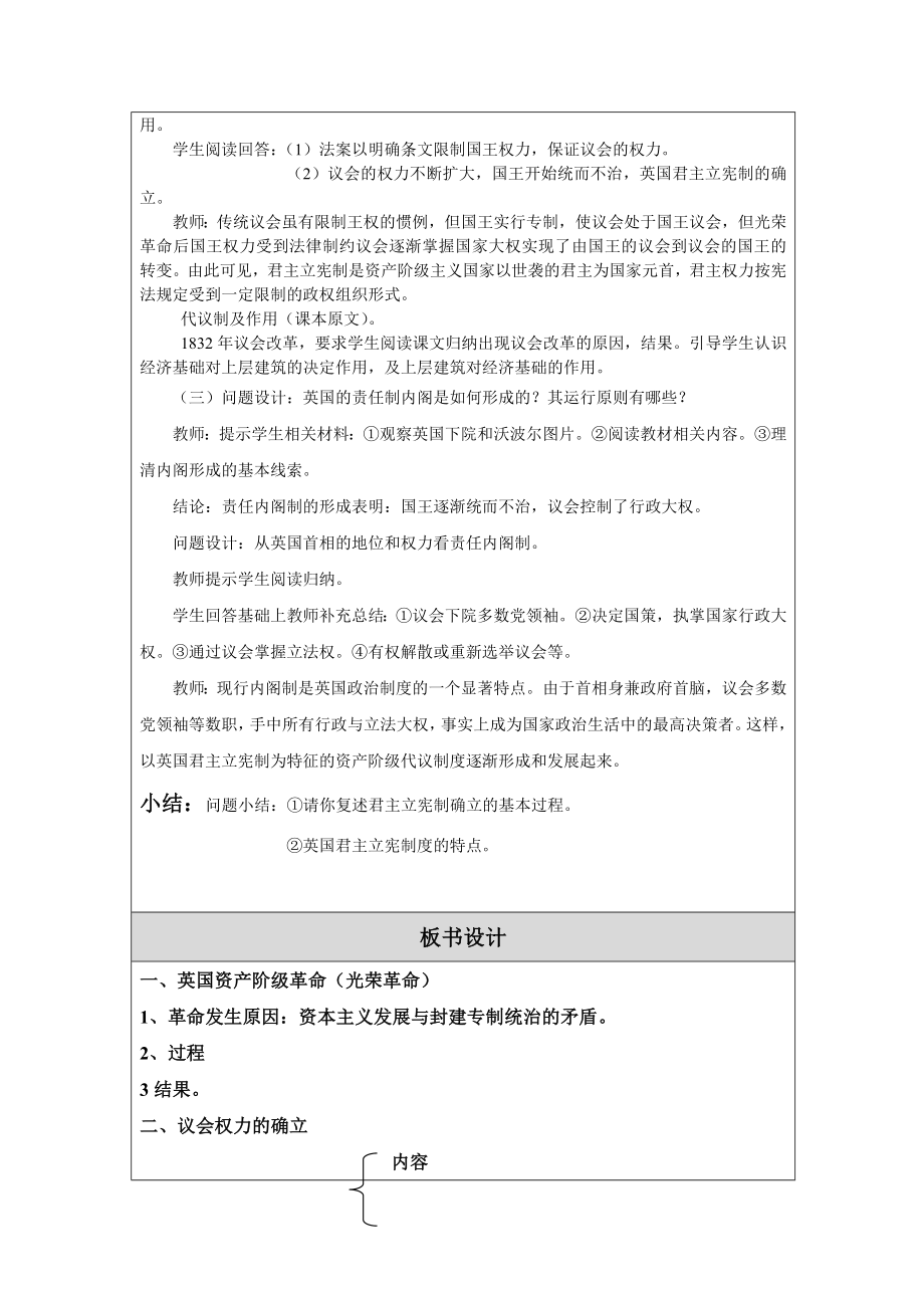 英国君主立宪制的建立教学设计.doc[精选文档].doc_第3页