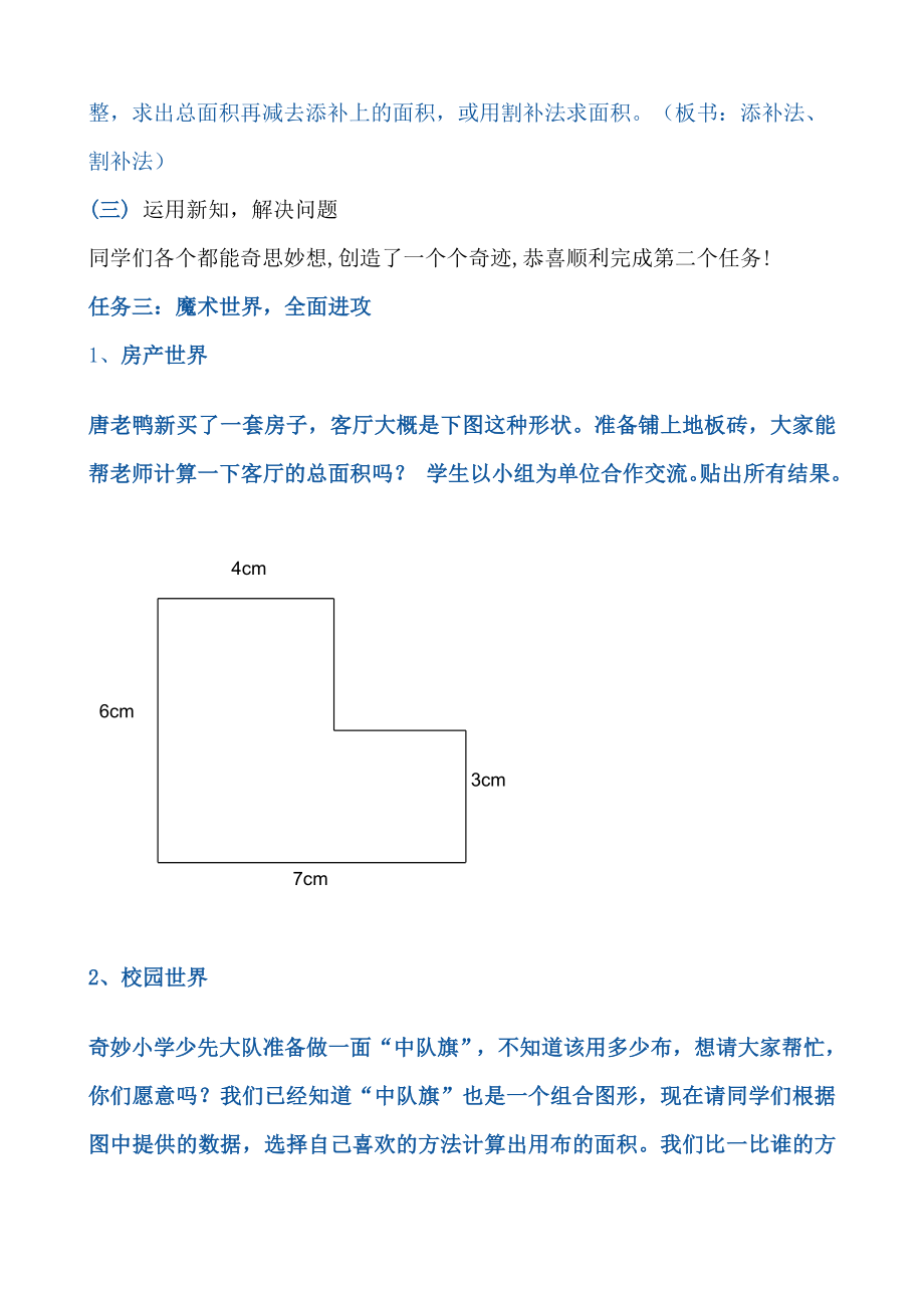 最新组合图形的面积教案 汇编.doc_第3页