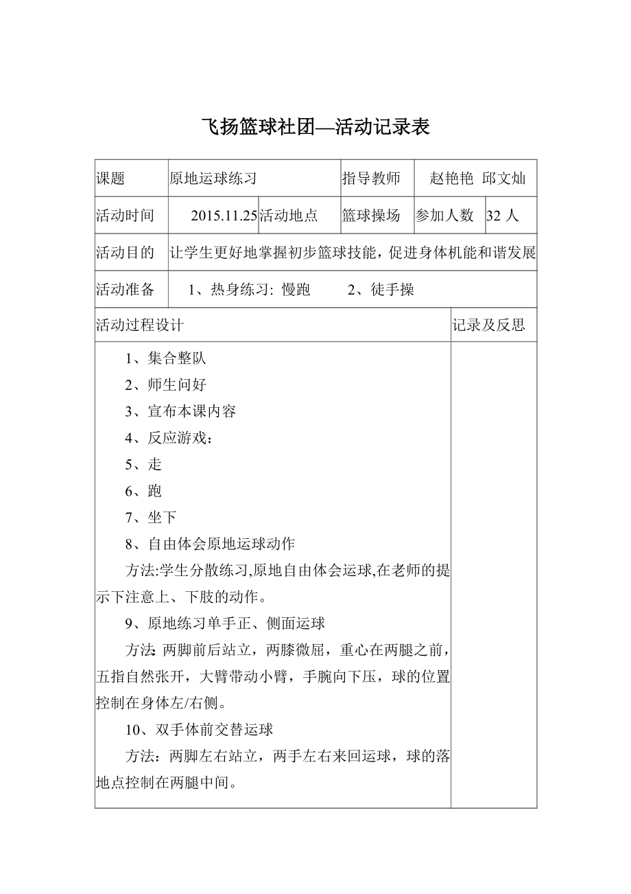 最新飞扬篮球社团活动记录表汇编.doc_第2页