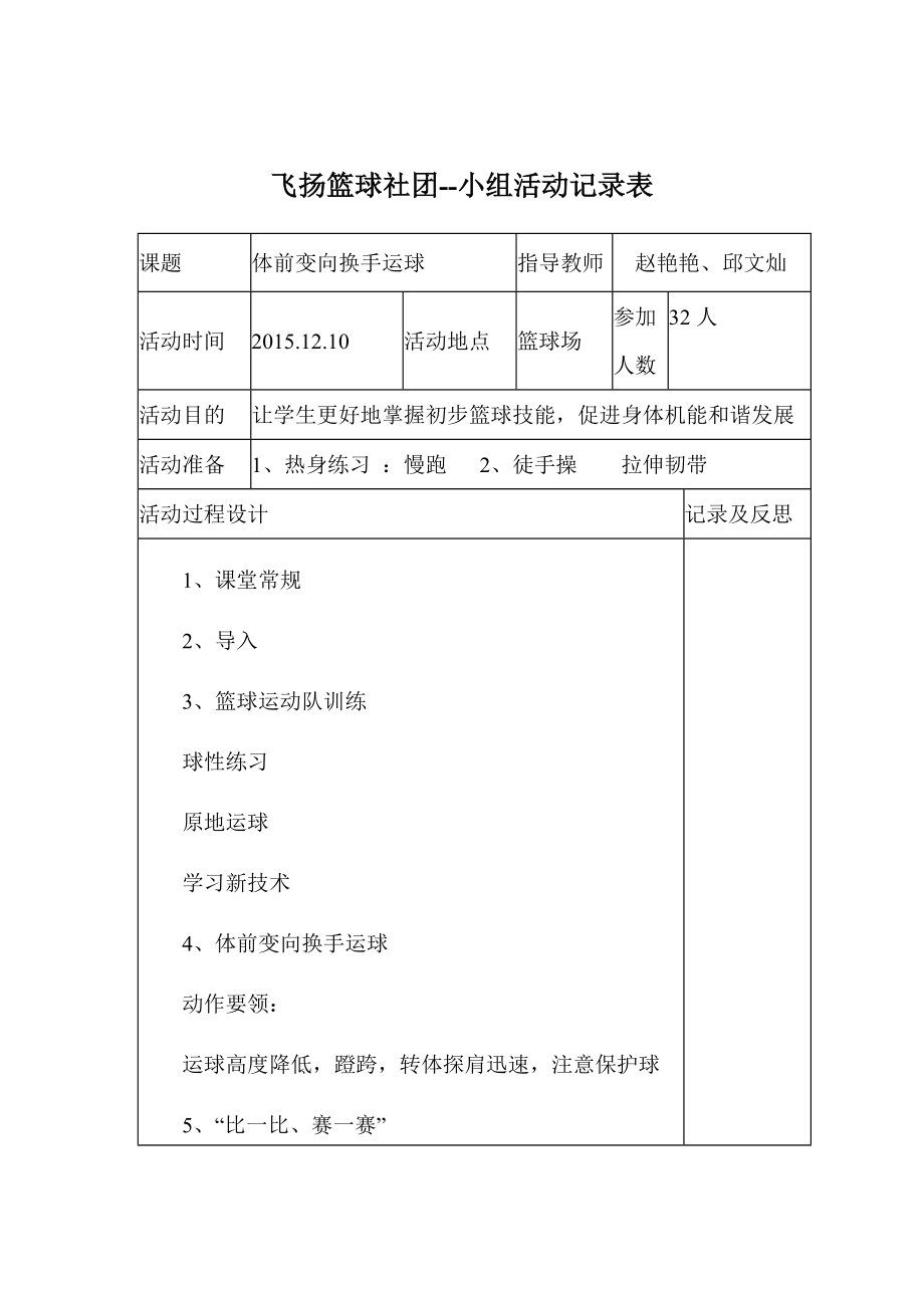 最新飞扬篮球社团活动记录表汇编.doc_第3页