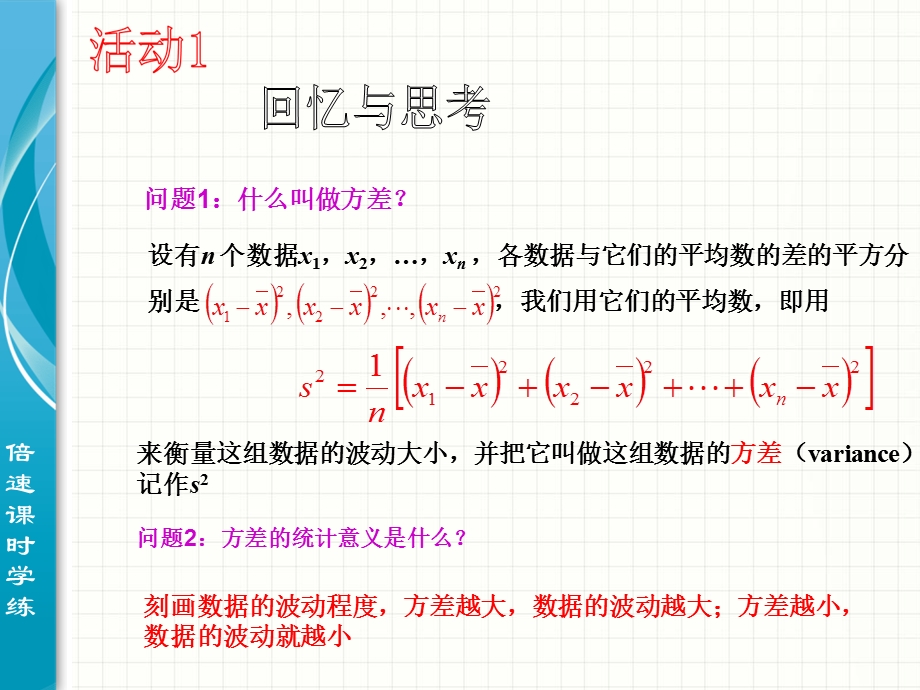 20.2数据的波动程度第2课时[精选文档].ppt_第3页