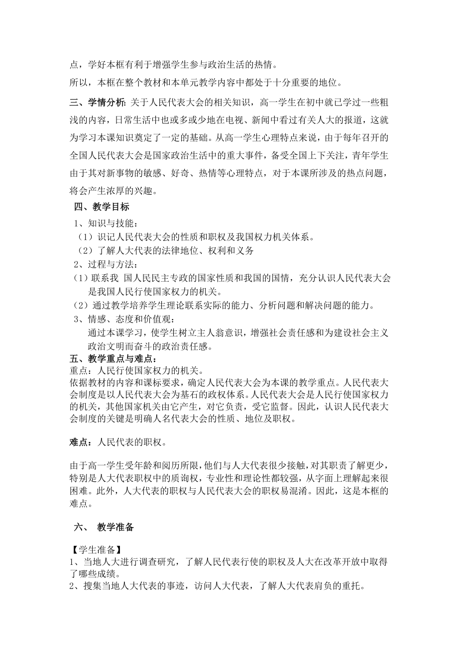 最新课例：人民代表大会：国家权力机关教学设计一汇编.doc_第2页