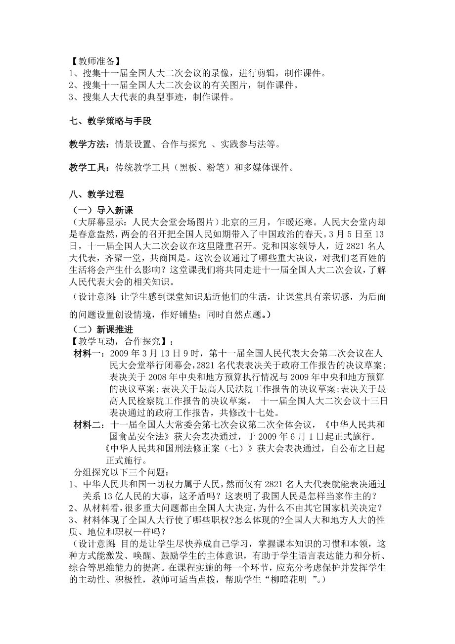 最新课例：人民代表大会：国家权力机关教学设计一汇编.doc_第3页