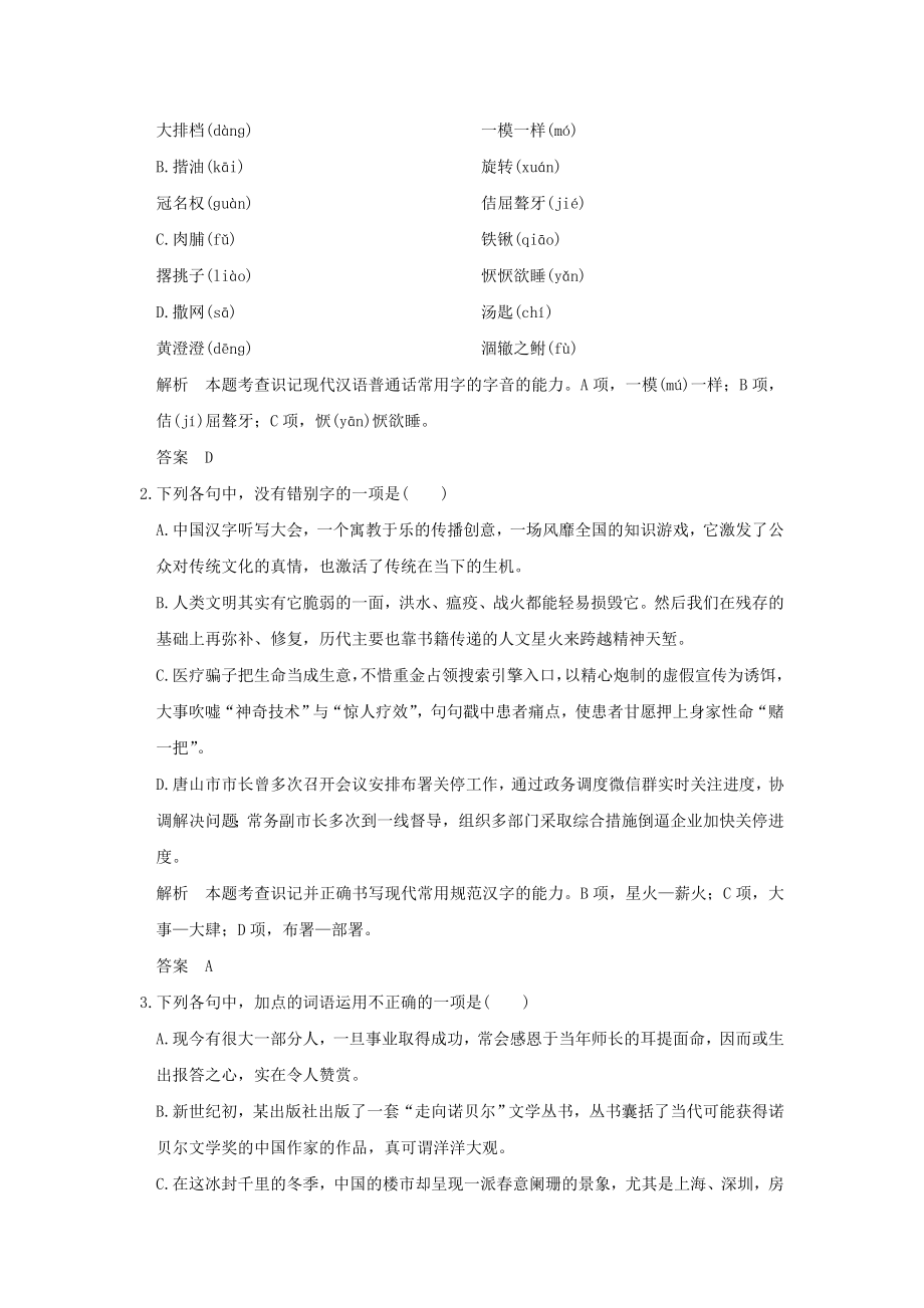 高考语文二轮复习 仿真冲刺练二11..doc_第2页