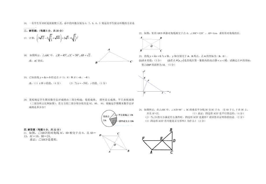 最新人教版八年级下期末数学试题汇编.doc_第2页