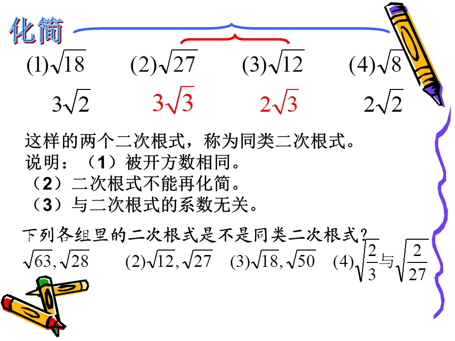 21.3二次根式的加减法1[精选文档].ppt_第3页