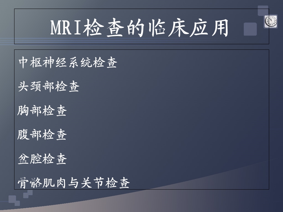 MRI临床应用简介PPT文档.ppt_第2页