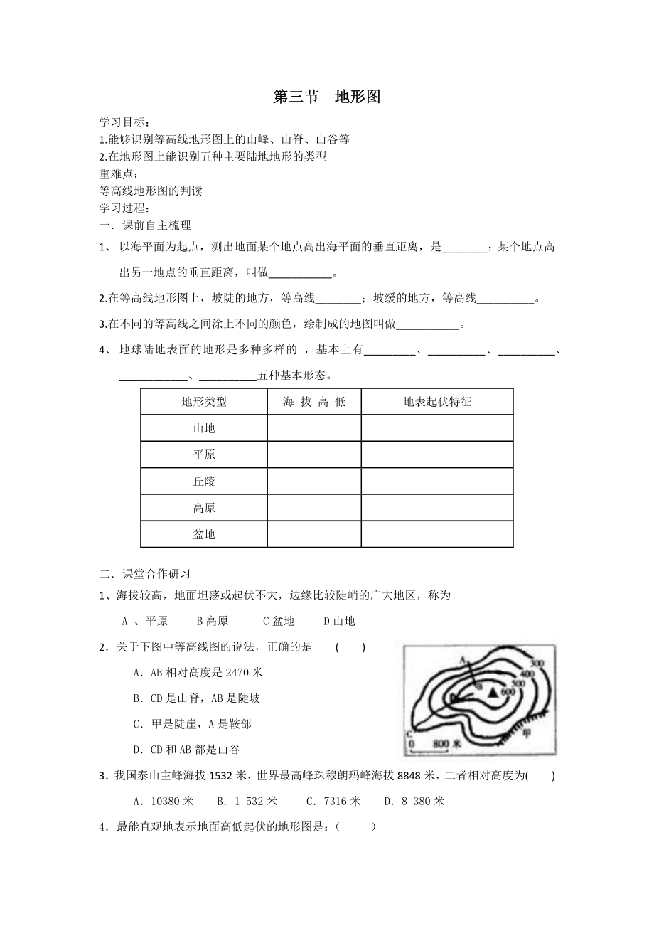 最新地形图导学案x汇编.docx_第1页