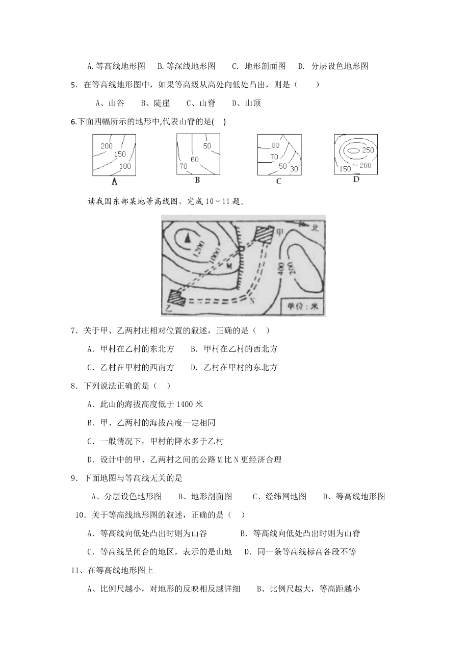 最新地形图导学案x汇编.docx_第2页