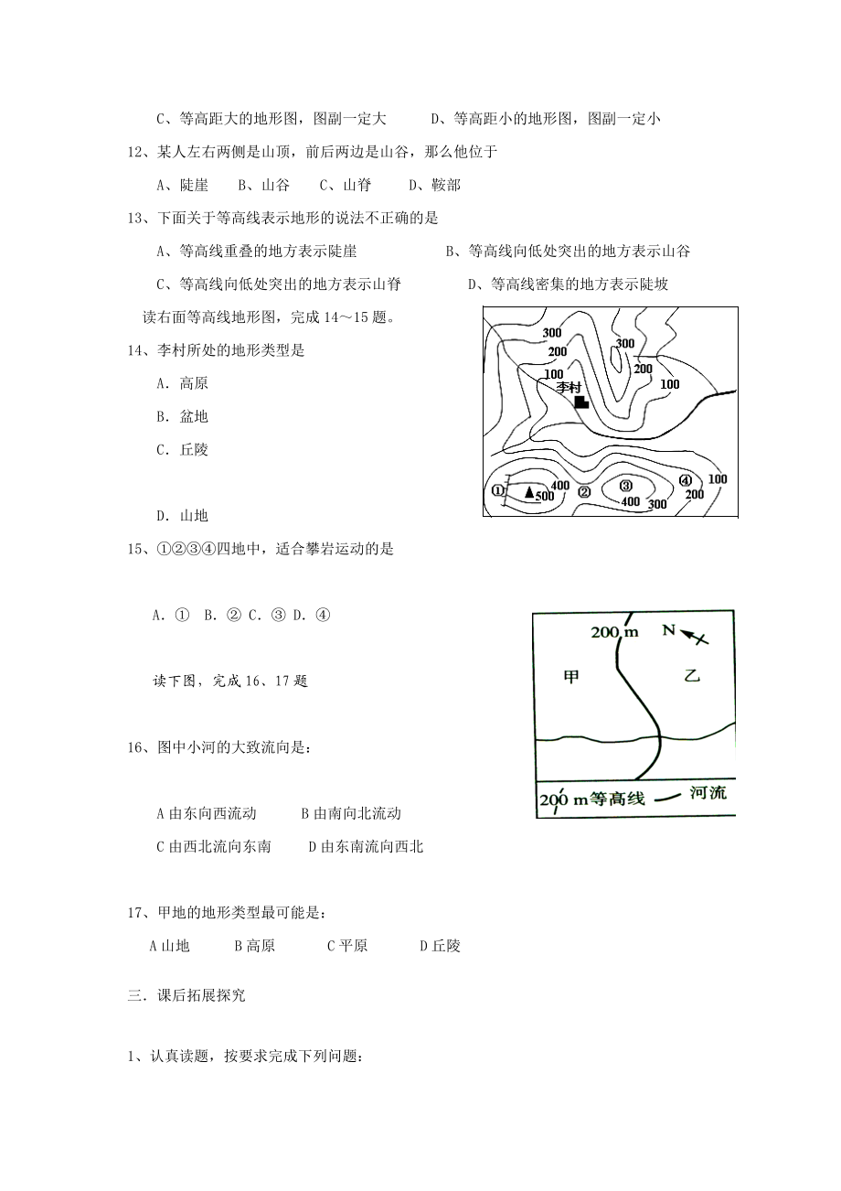 最新地形图导学案x汇编.docx_第3页