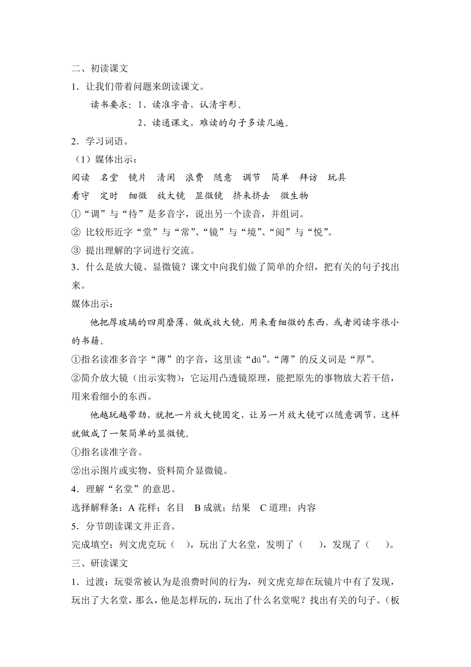 玩出了名堂教学设计[精选文档].doc_第2页