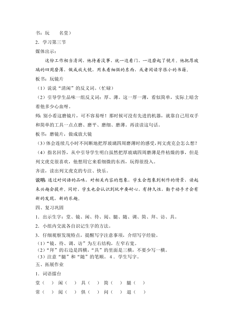 玩出了名堂教学设计[精选文档].doc_第3页