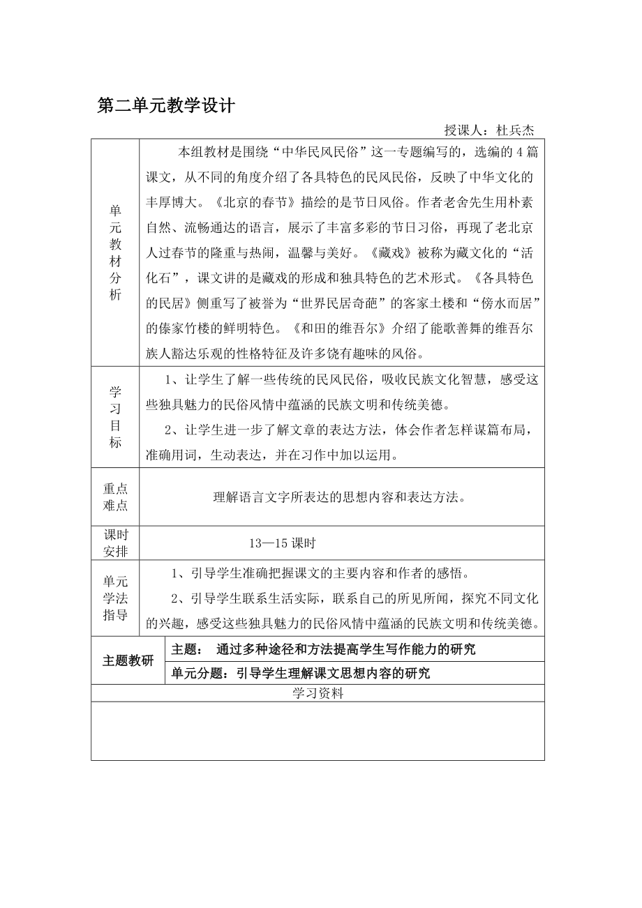 第2单元教学设计[精选文档].doc_第1页