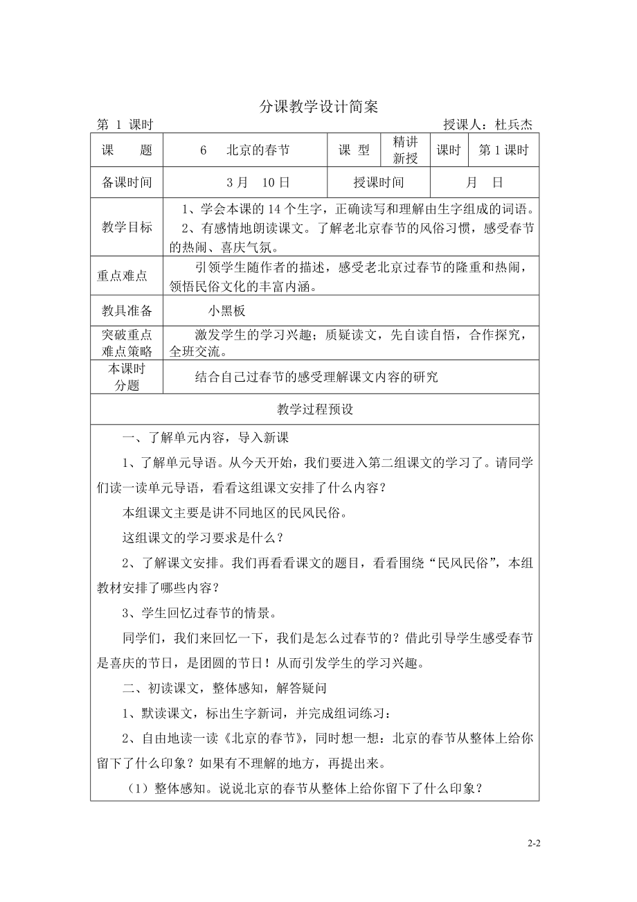 第2单元教学设计[精选文档].doc_第2页