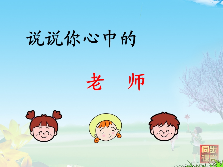 一个这样的老师课件.ppt_第3页