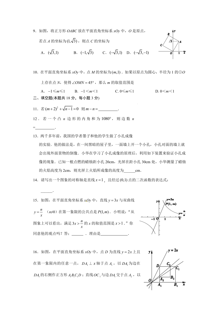 最新北京市西城区初三二模试卷汇编.doc_第2页