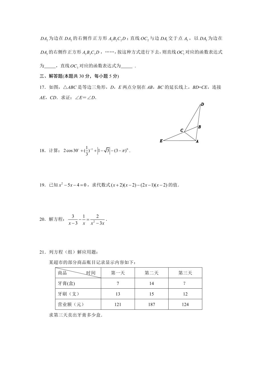 最新北京市西城区初三二模试卷汇编.doc_第3页