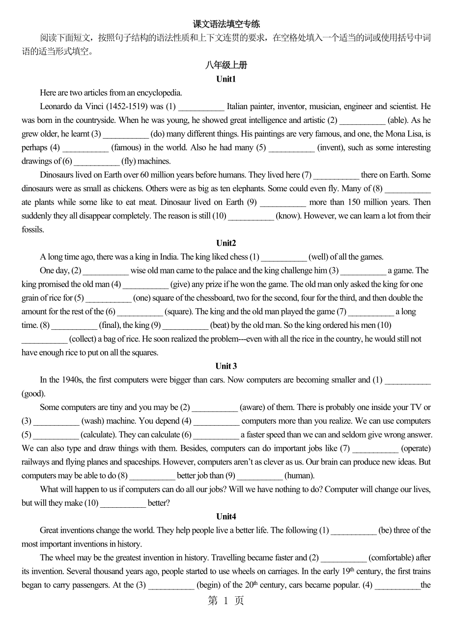 牛津深圳版初二八上下课文语法填空专练无答案word文档资料.doc_第1页