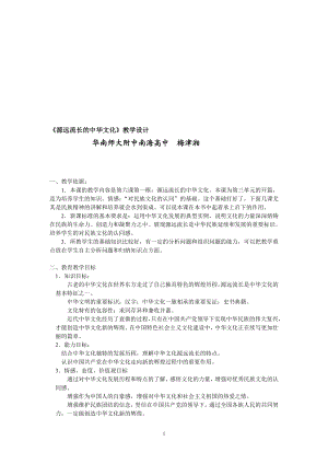 文化：源远流长的中华文化教学设计梅津湘[精选文档].doc