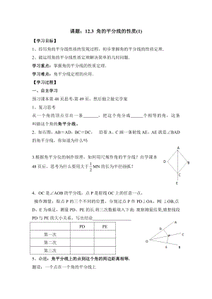 最新角的平分线的性质第一课时导学案汇编.doc