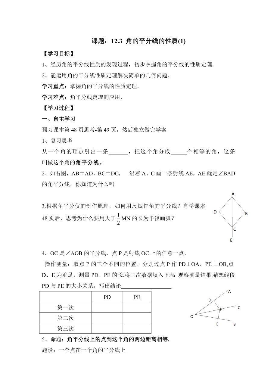 最新角的平分线的性质第一课时导学案汇编.doc_第1页