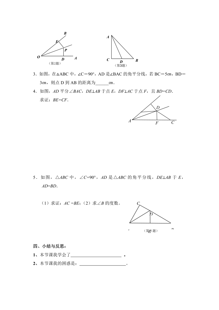 最新角的平分线的性质第一课时导学案汇编.doc_第3页