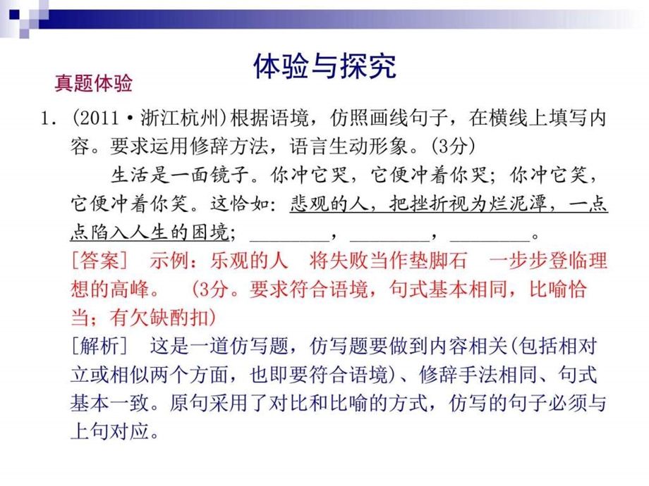 最新九年级中考专题复习仿写含答案ppt课件..ppt_第2页