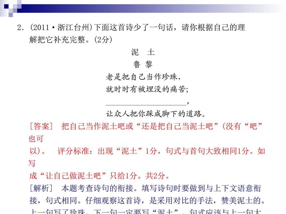 最新九年级中考专题复习仿写含答案ppt课件..ppt_第3页