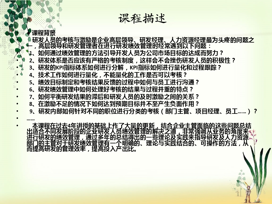 医学课件研发人员的考核与激励.ppt_第2页