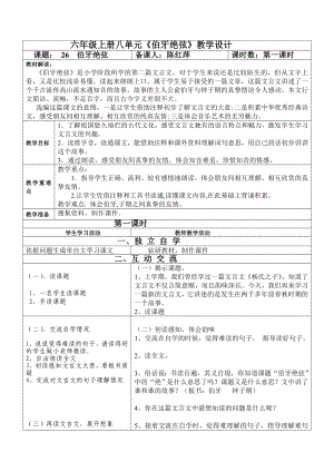 最新伯牙绝弦教学设计 汇编.doc