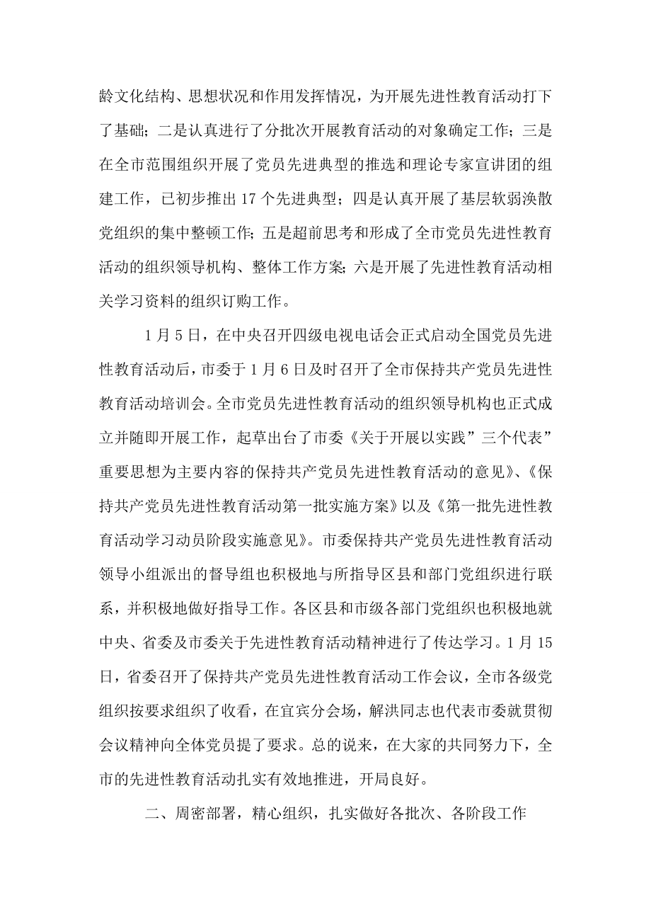 在市委保持共产党员先进性教育活动工作会议上的讲话.doc_第2页