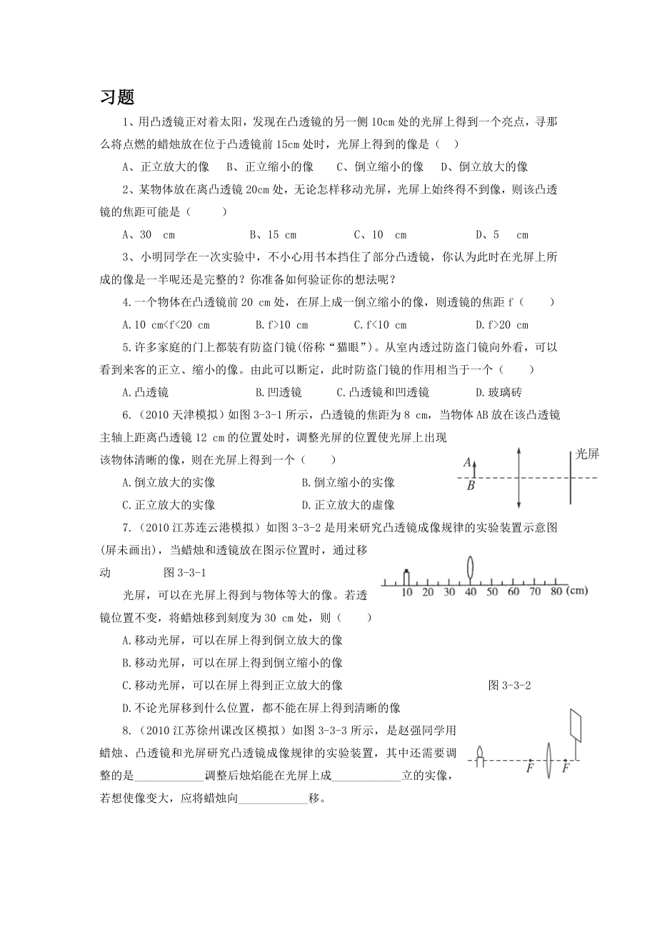 科学探究：凸透镜成像习题2[精选文档].doc_第1页