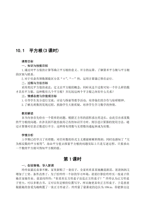 最新10.1平方根(3课时)名师精心制作资料.doc