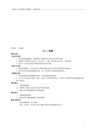 第四章一次函数4.1函数[精选文档].doc