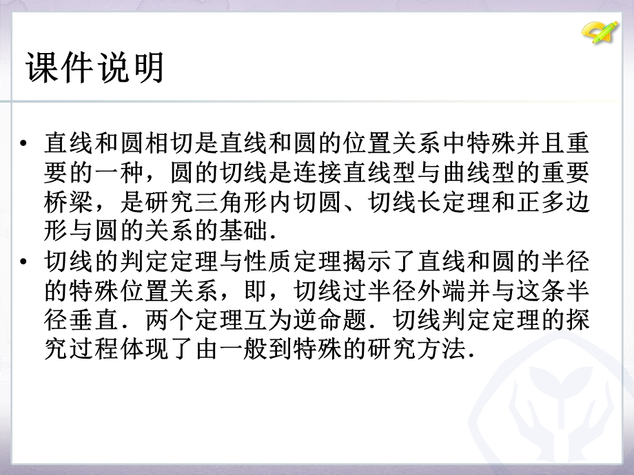 24.2点和圆、直线和圆的位置关系第3课时[精选文档].ppt_第2页